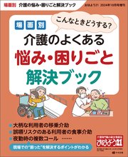 おはよう21 2024年10月号増刊