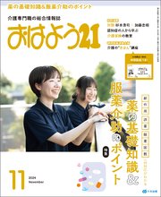 おはよう21 2024年11月号