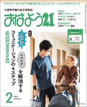 おはよう21 2025年2月号