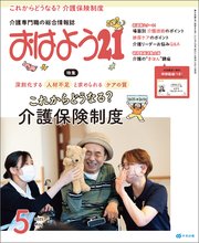 おはよう21 2025年5月号