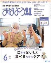 おはよう21 2025年6月号