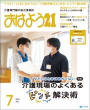 おはよう21 2025年7月号