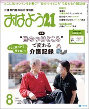 おはよう21 2025年8月号