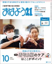 おはよう21 2025年10月号