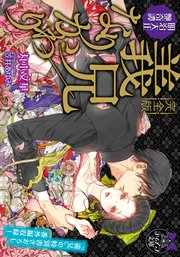 【完全版】義兄/なりかわり