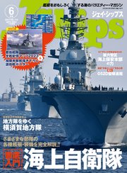 J Ships (ジェイ シップス) 2023年6月号