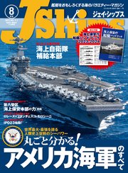 J Ships (ジェイ シップス) 2023年8月号