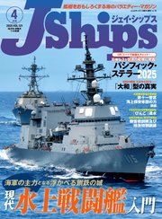 J Ships (ジェイ シップス)2025年4月号(Vol.121)