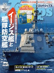 J Ships (ジェイ シップス)2025年10月号(Vol.124)