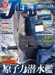 J Ships (ジェイ シップス)2025年12月号(Vol.125)