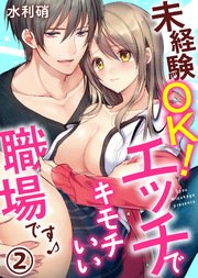 未経験OK！エッチでキモチいい職場です♪(2)