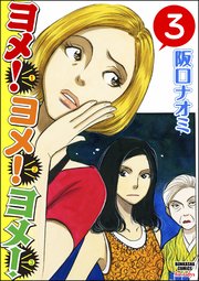 ヨメ！ヨメ！ヨメ！（分冊版） 【第3話】