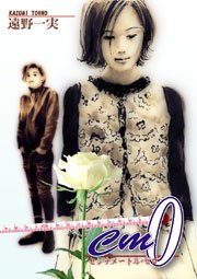 cm0－センチメートル・ゼロ－