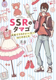 SSRのタマゴ