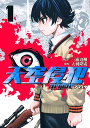 天空侵犯arrive 表紙