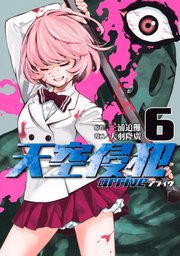 天空侵犯arrive（6）