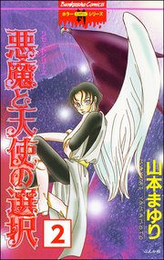 リセットシリーズ（分冊版） 【第2話】
