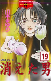 リセットシリーズ（分冊版） 【第19話】