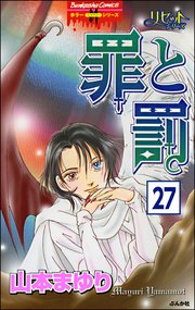 リセットシリーズ（分冊版） 【第27話】
