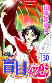 リセットシリーズ（分冊版） 【第30話】