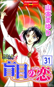 リセットシリーズ（分冊版） 【第31話】