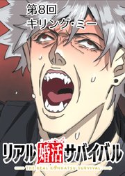 キリング・ミー