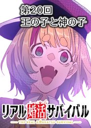 王の子と神の子
