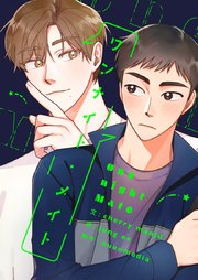 ワンナイト・メイト【タテヨミ】第62話