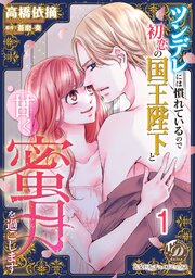 ツンデレには慣れているので初恋の国王陛下と甘く蜜月を過ごします