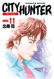 シティーハンター 11巻