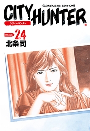 シティーハンター 24巻