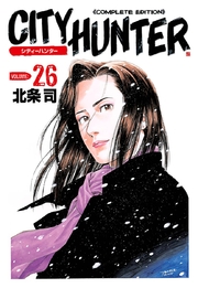 シティーハンター 26巻