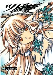 ツバサ（7）