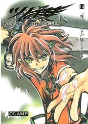 ツバサ（14）