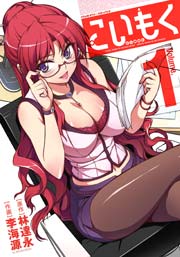 こいもく