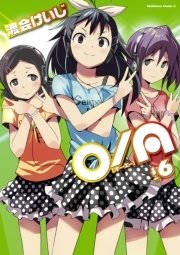 O/A　6巻