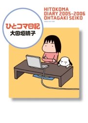 ひとコマ日記