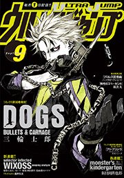 ウルトラジャンプ 2014年9月号