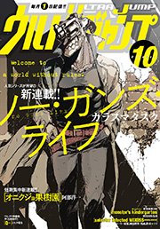 ウルトラジャンプ 2014年10月号