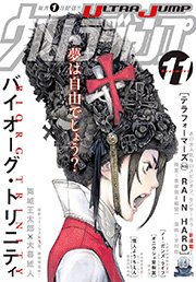 ウルトラジャンプ 2014年11月号