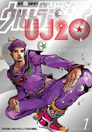 ウルトラジャンプ 2015年1月号