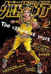 ウルトラジャンプ 2015年2月号