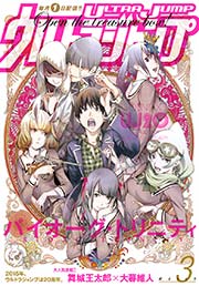 ウルトラジャンプ 2015年3月号