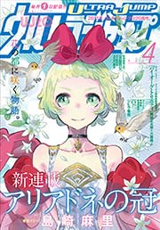 ウルトラジャンプ 2015年4月号