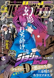 ウルトラジャンプ 2023年1月号
