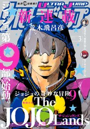 ウルトラジャンプ 2023年3月号