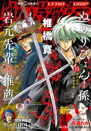 ウルトラジャンプ 2023年4月号