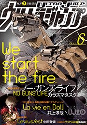 ウルトラジャンプ 2015年6月号