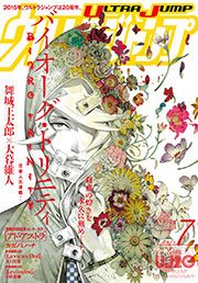 ウルトラジャンプ 2015年7月号