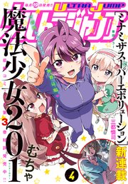 ウルトラジャンプ 2025年4月号